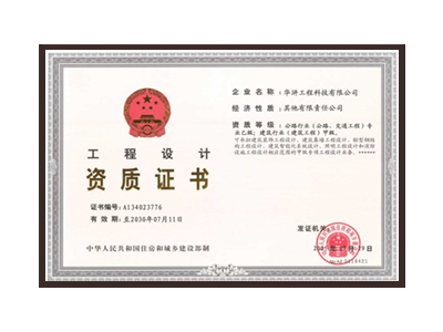 萍乡公路行业（公路、交通工程）专业乙级；建筑行业（建筑工程）甲级